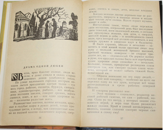 Горький М. Сказки об Италии. М.: Детская литература. 1987г.