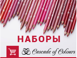 Наборы карандашей Cascade of Colours