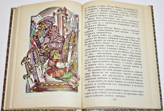 Лагерлеф С. Чудесное путешествие Нильса с дикими гусями. Минск: Юнацтва. 1989 г.