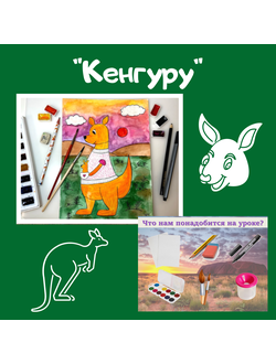 Презентация "Кенгуру"