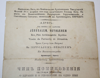 Извещение о смерти Архиепископа Тивериадского Мелетия 10-го февраля 1909 г., и о вступлении на его место Архимандрита Кирилла. Вифлием, 1909.