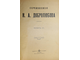 Добролюбов Н.А. Сочинения. [в 5 т. ]. Том 1, 2, 4 и 5 (дополнительный). СПб.: Изд. П.П.Сойкина, 1912.