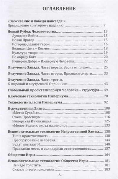 Зотов С., Магрегор И. Империум человека. Эра косматики.