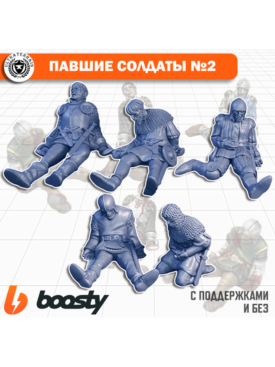 Павшие солдаты №2 (Harvest of War)