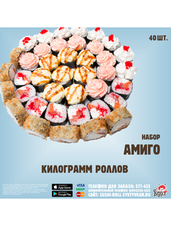 Набор Амиго