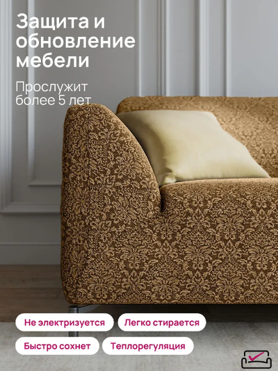 Чехол на 3х местный диван Жаккард Вензель Кофейный. Россия