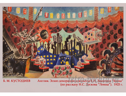 3664 Кустодиев Б М 1925 г Англия Эскиз декорации для пьесы Блоха