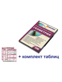 Интерактивный наглядный комплекс "Геометрия"