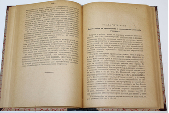 Прокопович С. Н. Война и народное хозяйство. М.: `Дело`, 1917.