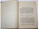 Смутное время Московского государства. 1604-1613 гг. Вып. 9-й: Четвертчики смутного времени (1604-1617). М.: Синодальная тип., 1912.