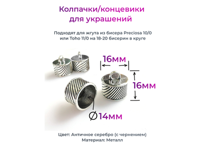 КОЛПАЧОК КЛЕЕВОЙ "Диагональные полоски" - 14мм - АНТИЧНОЕ СЕРЕБРО