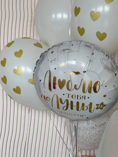 Люблю тебя до луны и обратно