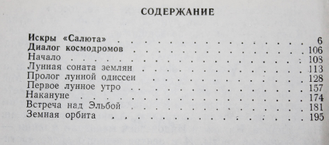 Губарев В.С. Космические мосты. Серия: Эврика. М.: Молодая гвардия. 1976г.