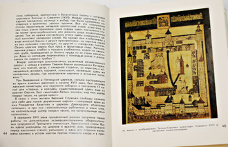 Балдин В. Загорск. М.: Искусство. 1984г.