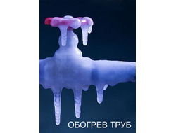 Комплект SamReg для труб с питьевой водой (4 м)