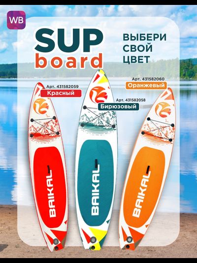 Доска SUP BAIKAL 335 красная
