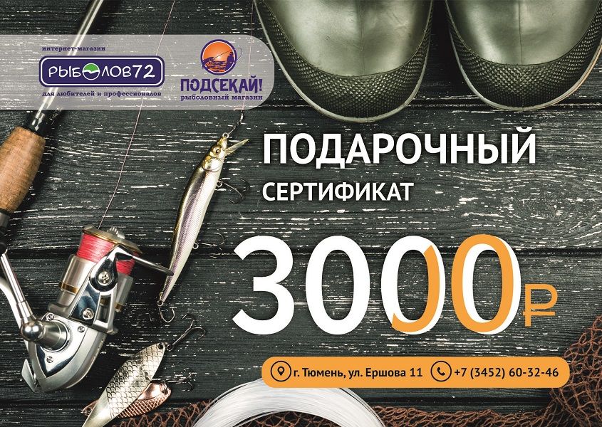 Рыболов 72 Интернет Магазин