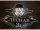 адресная табличка