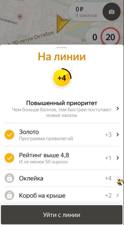 Новый приоритет в яндекс такси
