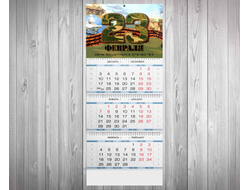 Календарь квартальный на 23 февраля №10