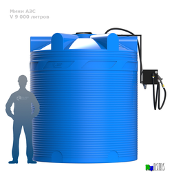 Готовое решение — мини АЗС V 9000