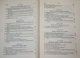 Гайковский Ф.А. Лесное законоведение. СПб.: Тип. А.С.Суворина, 1895.