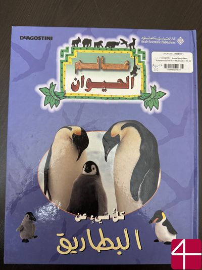 Всё о пингвинах