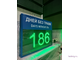 Табло "Дней без травм DAYS WITHOUT LTIs"