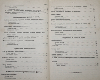 Магалиф Б. Систематический сборник геометрических задач на вычисление. М.: Тип. Г.Лисснера и Д.Собко, 1904