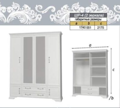 Шкаф Грация ШР-4 белый с зеркалами ( Браво мебель )