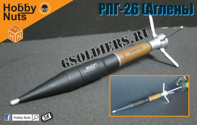 РПГ-26 "Аглень" 1/6 - Hobby Nuts