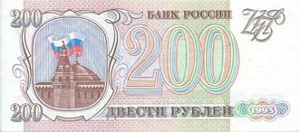 Банкнота 200 рублей. Россия, 1993 год