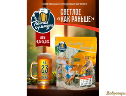 Охмелённый солодовый экстракт Пенная Культура "Светлое "Как раньше", 2,2 кг