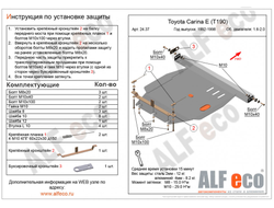 Toyota Carina E (T190) 1992-1997 V-all 2WD Защита картера и КПП (Сталь 2мм) ALF2437ST