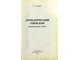 Бурдэ С.А. Ароматический гороскоп. СПб: 2012