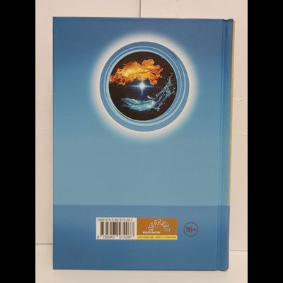 Лгало... и Подлыгало. Ведь и наш Бог не убог, или Кое-что о казачьем Спасе. Том 5.