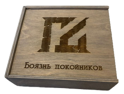 Гробовая Доска - Боязнь покойников CD Wooden Box