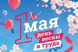 "Звенит первомай"
