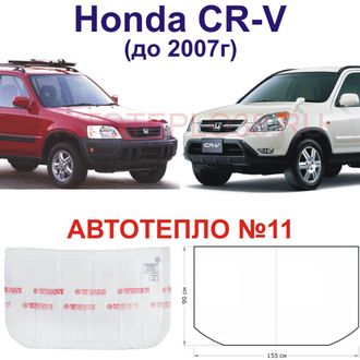 Honda CR-V до 2007г
