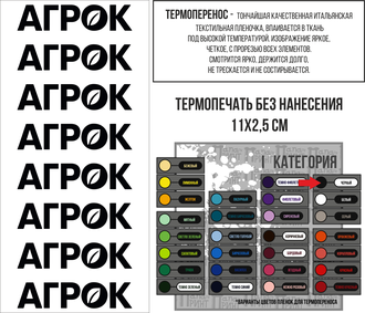 Термопечать А4 без нанесения "Агрок"