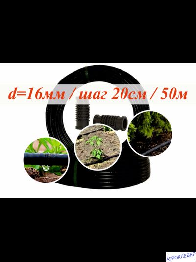 Капельная трубка шаг 20см бухта 100м