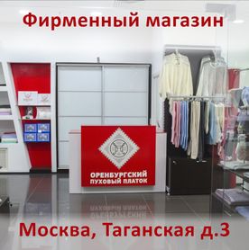 Оренбург магазин мужской