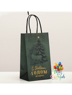 Пакет подарочный крафтовый «Всё сбудется», 12 ? 21 ? 9 см