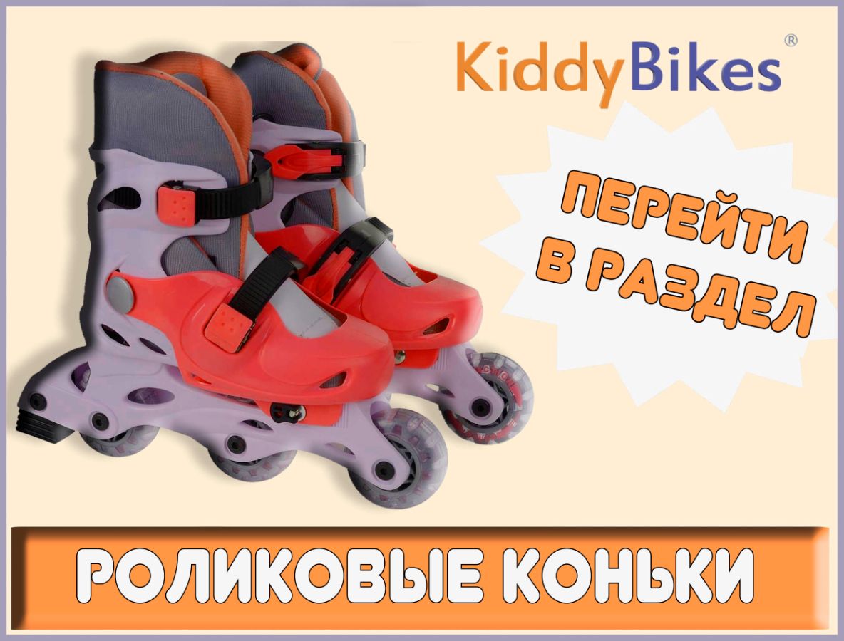 Открыть каталог "Роликовые коньки" Каталог роликовых коньков