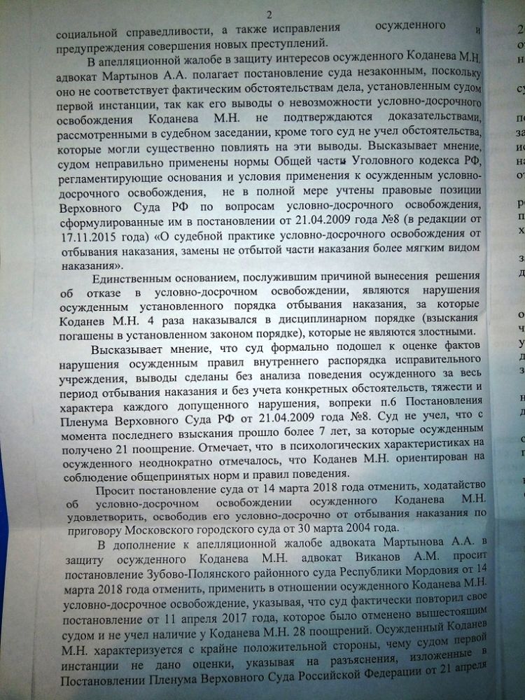 Образец заявления на условно досрочное освобождение от осужденного