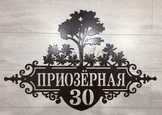 адресная табличка