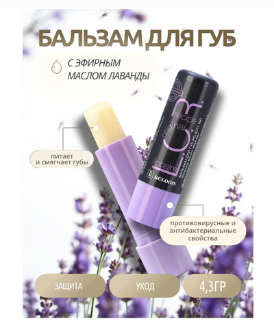 Бальзам для губ защитно-профилактический барьер от вирусов L.O.R Lipbalm Original РЕЛУИ
