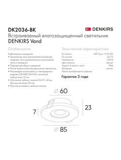 Влагозащищенный светильник Denkirs DK2036-BK