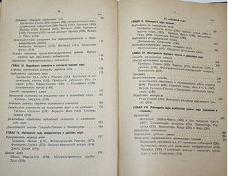 Шпиндлер И.Б. Гидрология моря (Океанография). В 2-х частях. Пг.: Государственная  тип., 1914-1915.