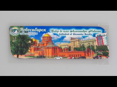 Гибкий магнит 14х5 см. - Собор во имя Александра Невского Новосибирск | интернет-магазин 2fru.ru